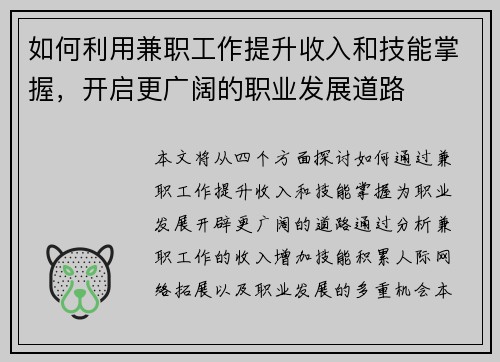 如何利用兼职工作提升收入和技能掌握，开启更广阔的职业发展道路