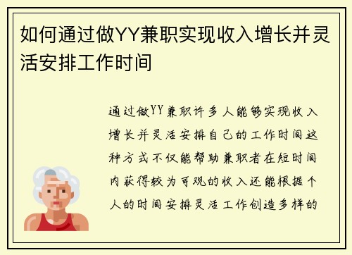 如何通过做YY兼职实现收入增长并灵活安排工作时间