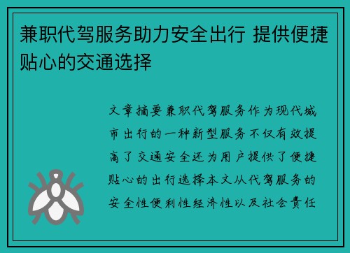 兼职代驾服务助力安全出行 提供便捷贴心的交通选择