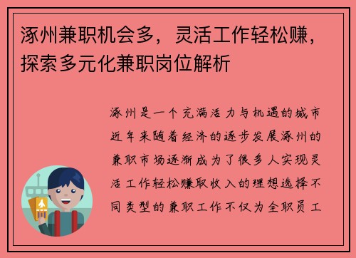 涿州兼职机会多，灵活工作轻松赚，探索多元化兼职岗位解析