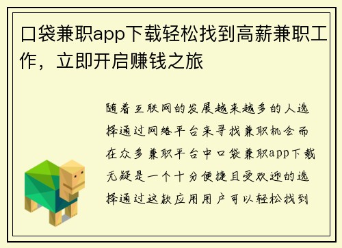 口袋兼职app下载轻松找到高薪兼职工作，立即开启赚钱之旅