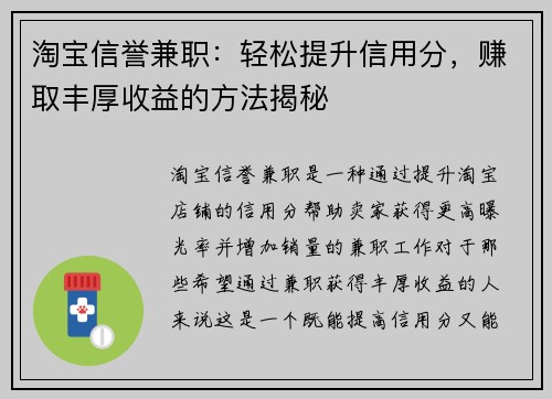淘宝信誉兼职：轻松提升信用分，赚取丰厚收益的方法揭秘