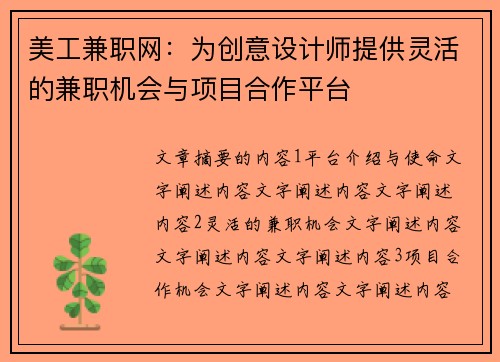 美工兼职网：为创意设计师提供灵活的兼职机会与项目合作平台
