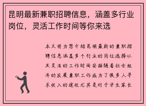 昆明最新兼职招聘信息,涵盖多行业岗位,灵活工作时间等你来选