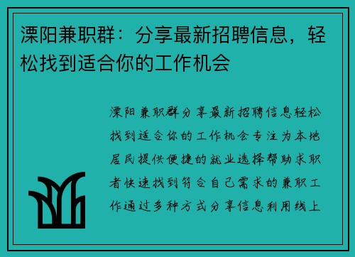 溧阳兼职群:分享最新招聘信息,轻松找到适合你的工作机会