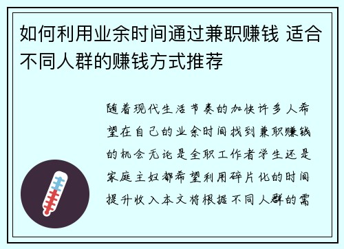 如何利用业余时间通过兼职赚钱 适合不同人群的赚钱方式推荐