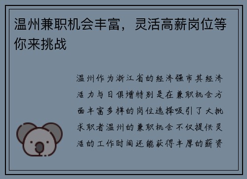 温州兼职机会丰富,灵活高薪岗位等你来挑战