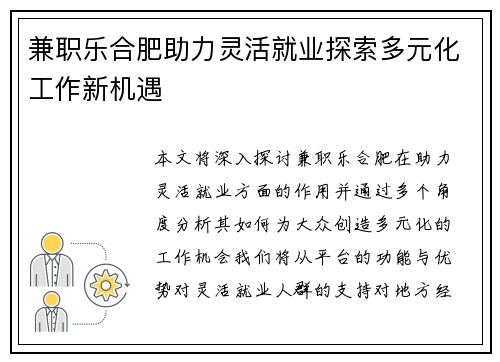 兼职乐合肥助力灵活就业探索多元化工作新机遇