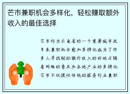 芒市兼职机会多样化，轻松赚取额外收入的最佳选择