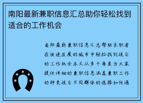 南阳最新兼职信息汇总助你轻松找到适合的工作机会