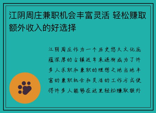 江阴周庄兼职机会丰富灵活 轻松赚取额外收入的好选择