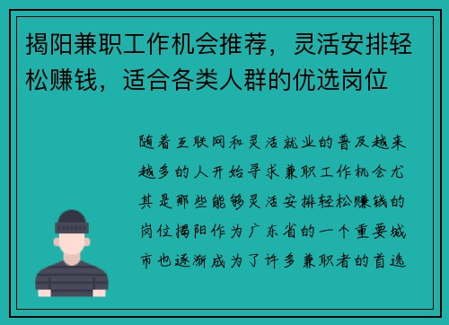 揭阳兼职工作机会推荐，灵活安排轻松赚钱，适合各类人群的优选岗位