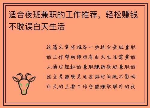适合夜班兼职的工作推荐，轻松赚钱不耽误白天生活
