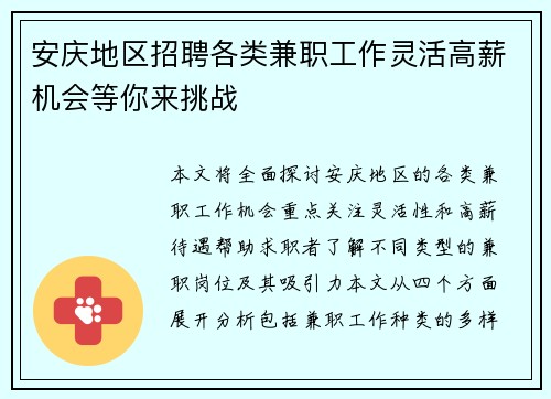 安庆地区招聘各类兼职工作灵活高薪机会等你来挑战