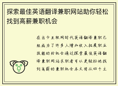 探索最佳英语翻译兼职网站助你轻松找到高薪兼职机会