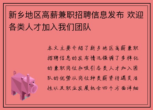 新乡地区高薪兼职招聘信息发布 欢迎各类人才加入我们团队
