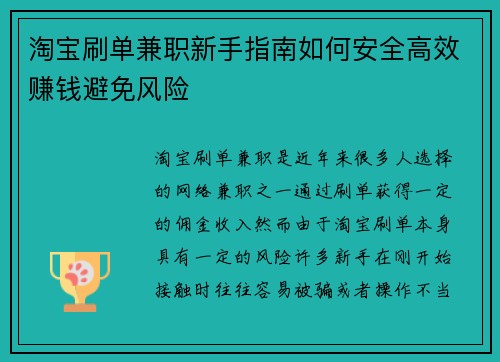 淘宝刷单兼职新手指南如何安全高效赚钱避免风险