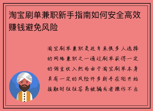 淘宝刷单兼职新手指南如何安全高效赚钱避免风险