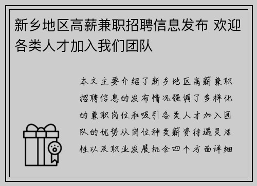 新乡地区高薪兼职招聘信息发布 欢迎各类人才加入我们团队