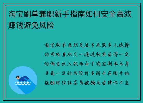 淘宝刷单兼职新手指南如何安全高效赚钱避免风险