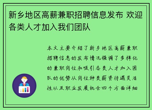 新乡地区高薪兼职招聘信息发布 欢迎各类人才加入我们团队