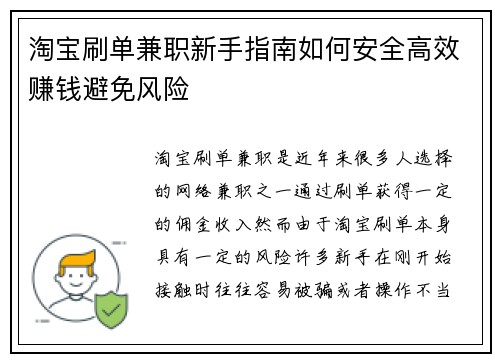 淘宝刷单兼职新手指南如何安全高效赚钱避免风险