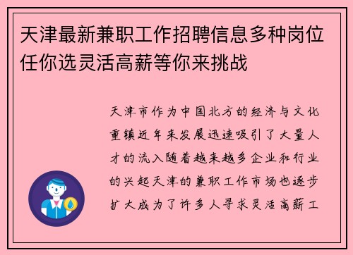 天津最新兼职工作招聘信息多种岗位任你选灵活高薪等你来挑战
