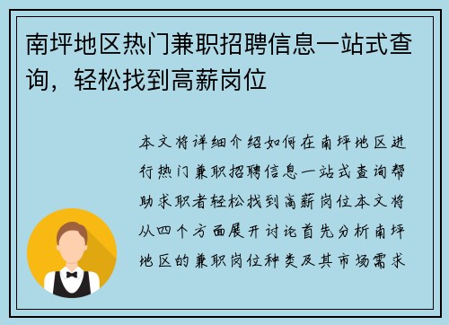 南坪地区热门兼职招聘信息一站式查询,轻松找到高薪岗位