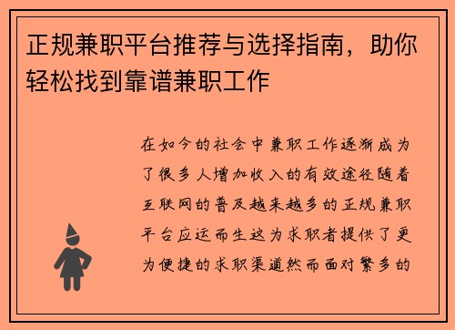 正规兼职平台推荐与选择指南,助你轻松找到靠谱兼职工作