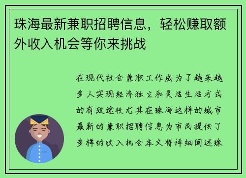 珠海最新兼职招聘信息,轻松赚取额外收入机会等你来挑战