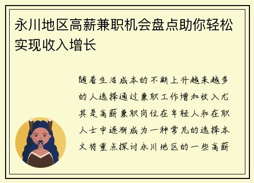 永川地区高薪兼职机会盘点助你轻松实现收入增长