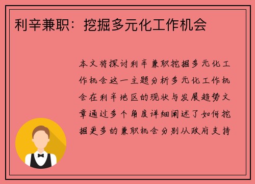 利辛兼职:挖掘多元化工作机会