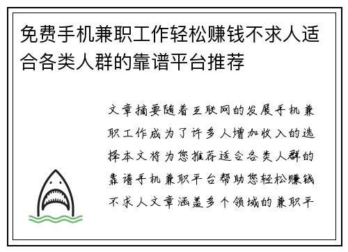 免费手机兼职工作轻松赚钱不求人适合各类人群的靠谱平台推荐