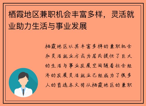 栖霞地区兼职机会丰富多样,灵活就业助力生活与事业发展
