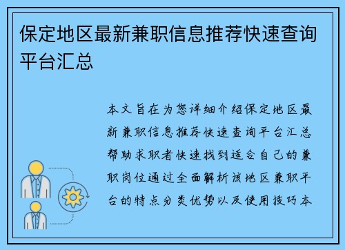 保定地区最新兼职信息推荐快速查询平台汇总