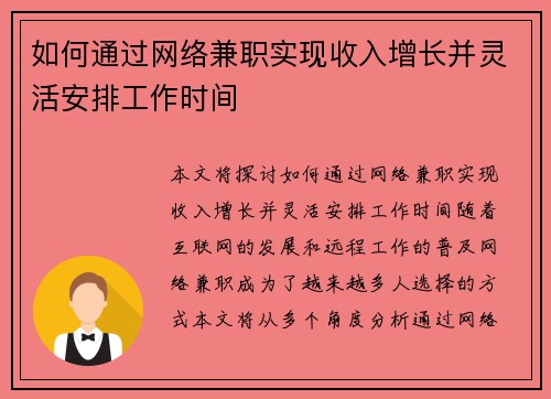 如何通过网络兼职实现收入增长并灵活安排工作时间