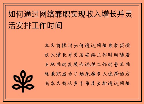 如何通过网络兼职实现收入增长并灵活安排工作时间