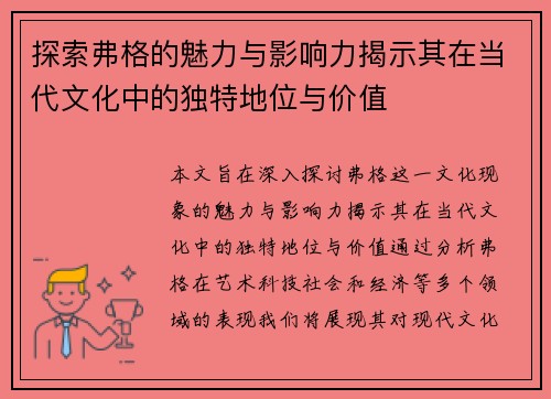 探索弗格的魅力与影响力揭示其在当代文化中的独特地位与价值