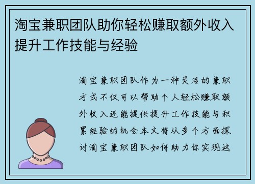 淘宝兼职团队助你轻松赚取额外收入提升工作技能与经验