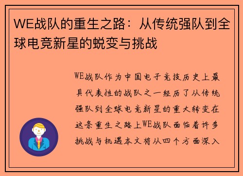 WE战队的重生之路：从传统强队到全球电竞新星的蜕变与挑战