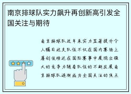 南京排球队实力飙升再创新高引发全国关注与期待