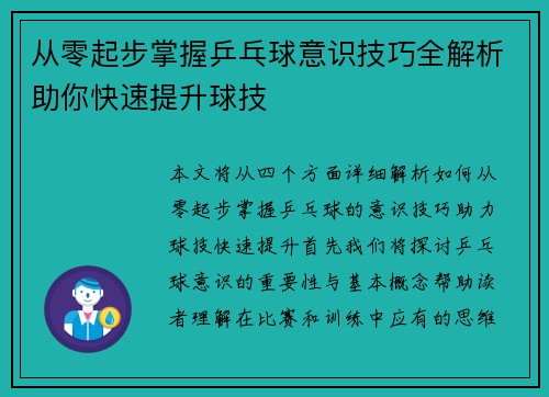 从零起步掌握乒乓球意识技巧全解析助你快速提升球技