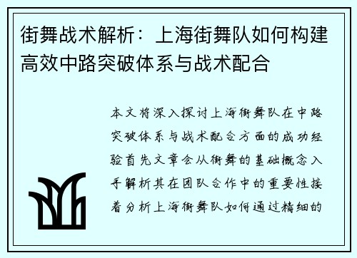 街舞战术解析：上海街舞队如何构建高效中路突破体系与战术配合