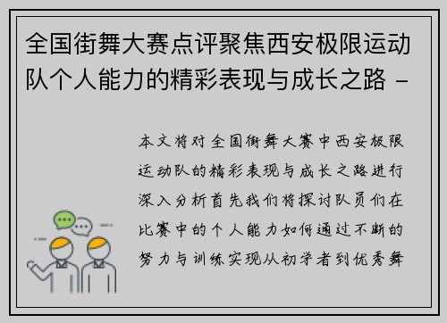 全国街舞大赛点评聚焦西安极限运动队个人能力的精彩表现与成长之路 - 副本