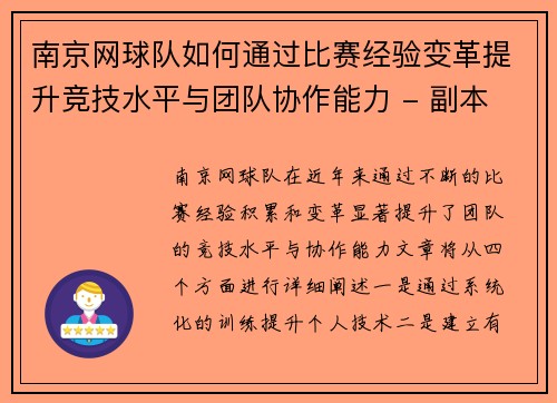 南京网球队如何通过比赛经验变革提升竞技水平与团队协作能力 - 副本