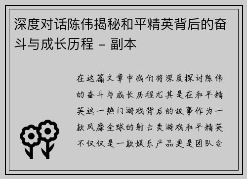 深度对话陈伟揭秘和平精英背后的奋斗与成长历程 - 副本