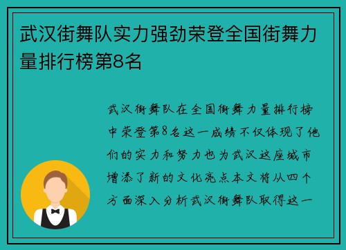 武汉街舞队实力强劲荣登全国街舞力量排行榜第8名