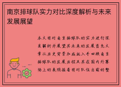 南京排球队实力对比深度解析与未来发展展望
