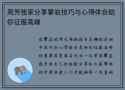 周芳独家分享攀岩技巧与心得体会助你征服高峰